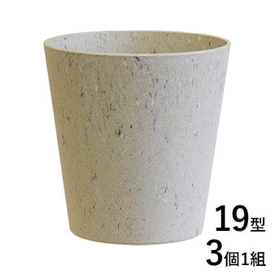 サステナポット19型
