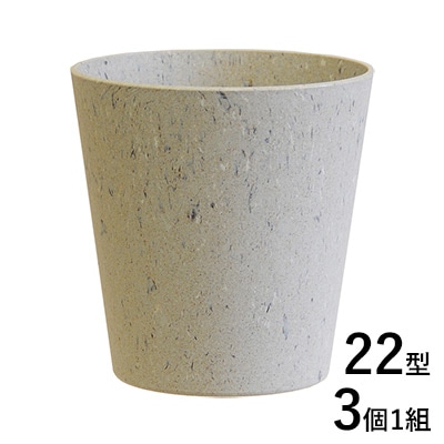 サステナポット22型