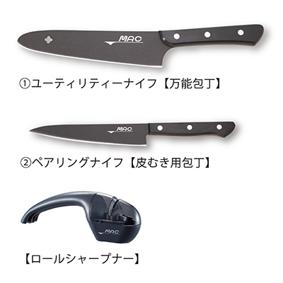 マック包丁２点セット + ロールシャープナー