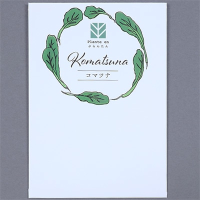 ぷらんたん（R） ハーブ＆ベジ コマツナ