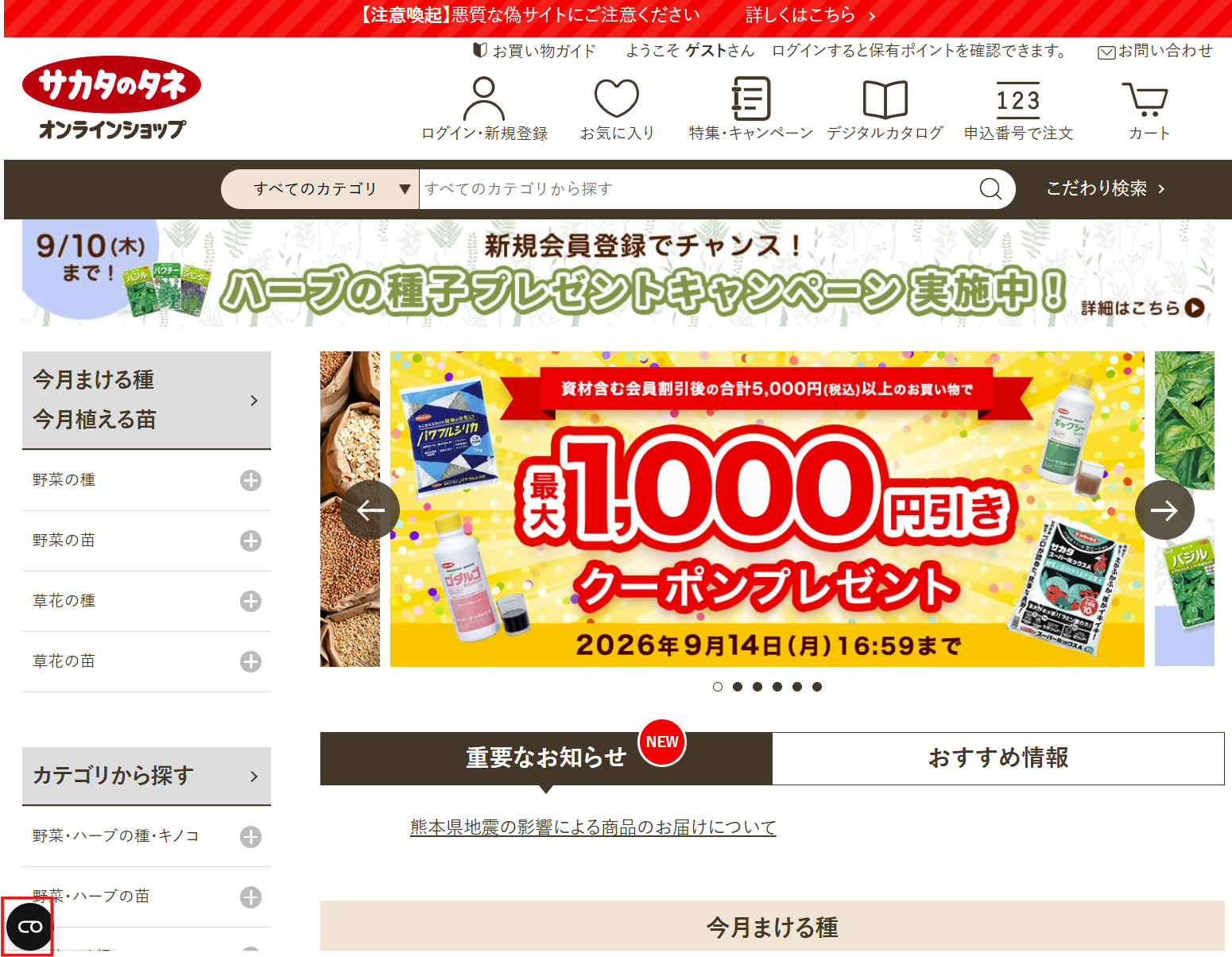 画面左下に表示されるクッキーアイコン