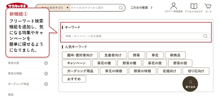 特集・キャンペーン機能1