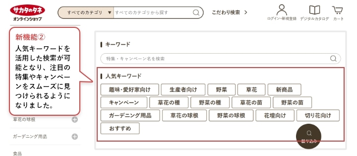特集・キャンペーン機能2