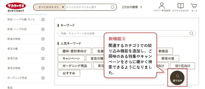 特集・キャンペーン機能3