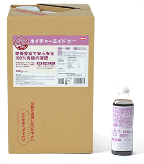 ネイチャーエイド 有機の液肥