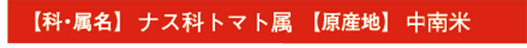 05 科名・原産地