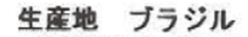 07 種の生産地
