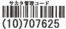 08 サカタ管理コード
