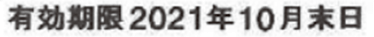 15 有効期限