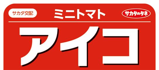01 商品名・品種など