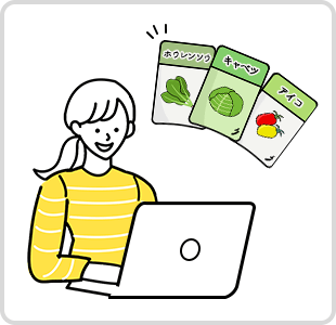 ポイント2 オンラインショップで育てたい野菜を探そう