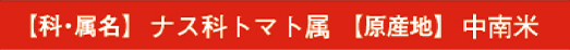 05 科名・原産地