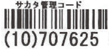 08 サカタ管理コード