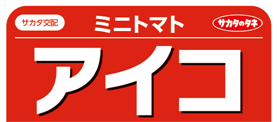 01 商品名・品種など