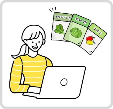 ポイント2 オンラインショップで育てたい野菜を探そう