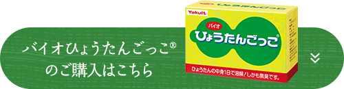 バイオひょうたんごっこのご購入はこちら