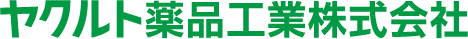 ヤクルト薬品工業株式会社
