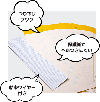 つり下げフック 保護紙でべたつきにくい 結束ワイヤー付き