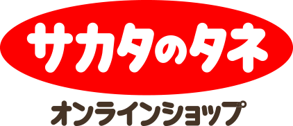 サカタのタネ　オンラインショップ