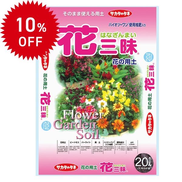 花三昧(R) 20L×1袋 10％OFF