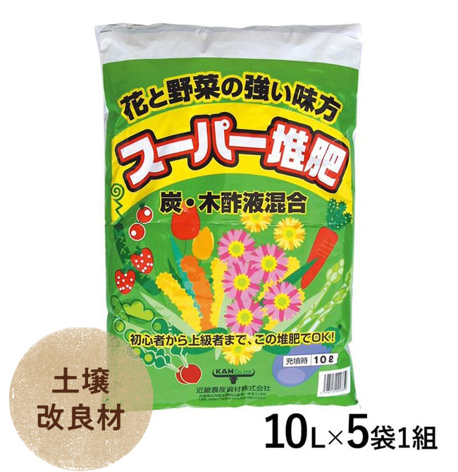 スーパー堆肥 土壌改良材