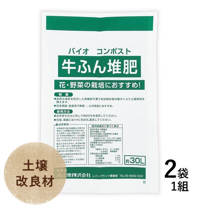 牛ふん堆肥 土壌改良材