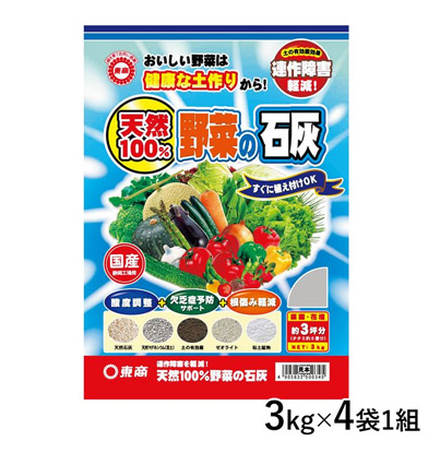 天然100%野菜の石灰