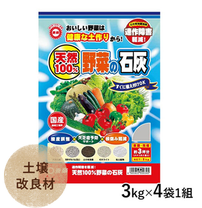 天然100%野菜の石灰 土壌改良材