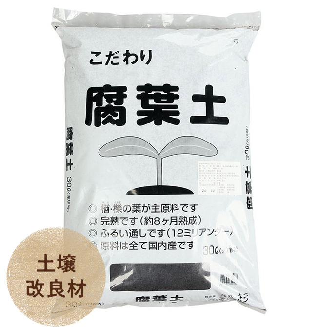 こだわり腐葉土 土壌改良材