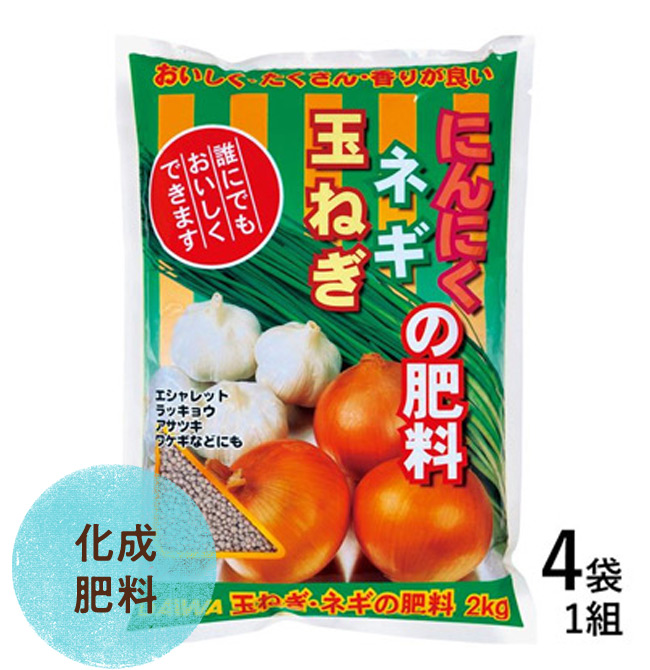 玉ねぎ・ネギ・にんにくの肥料 化成肥料